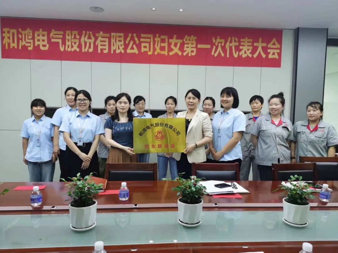 Construction of the Women's Federation of CEA Electric Co., Ltd